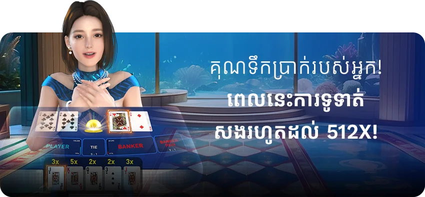 W88-Mobile-GPI-Live-Casino-Virtual-Multiplier-Baccarat-2025