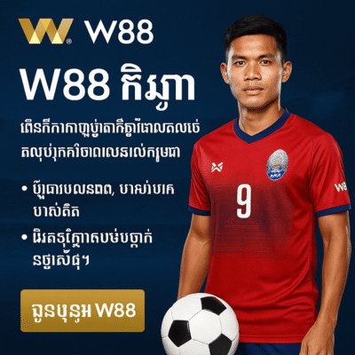 w88 sports